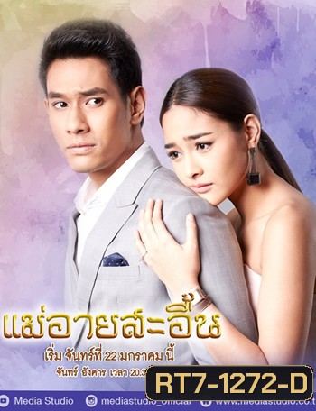 แม่อายสะอื้น