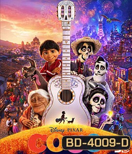 Coco (2017) วันอลวน วิญญาณอลเวง 3D
