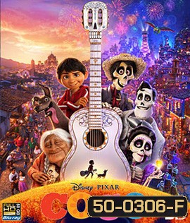 Coco (2017) วันอลวน วิญญาณอลเวง 3D