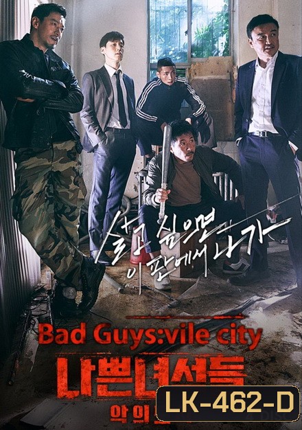 Bad Guys City of Evil ( 16 ตอนจบ )