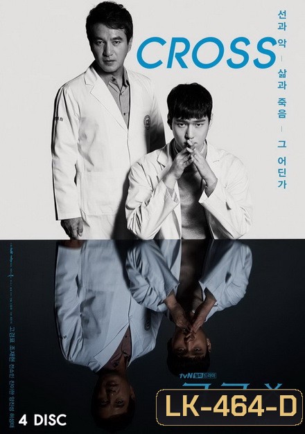 Cross (2018) ฅนซ่อนแค้น ( 16 ตอนจบ )