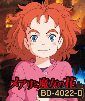 Mary and the Witch's Flower (2017) แมรี่ผจญแดนแม่มด