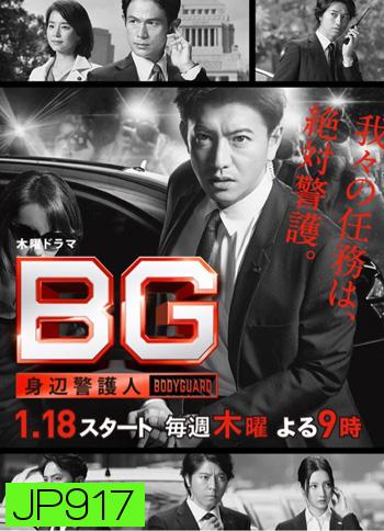 BG Personal Bodyguard Season 1
