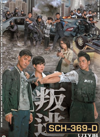 Ruse Of Engagement คนระห่ำคม