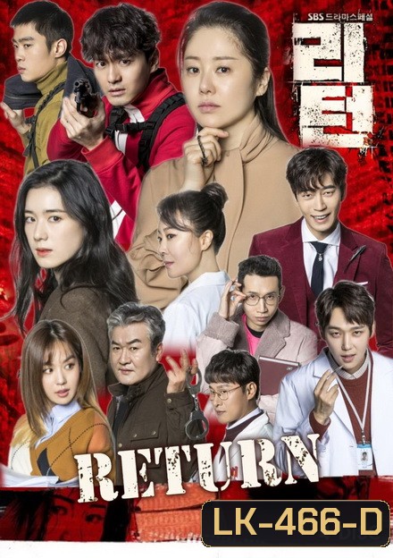Return (34 ตอนจบ)