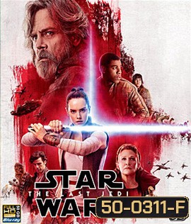 Star Wars: Episode VIII - The Last Jedi (2017) สตาร์ วอร์ส ปัจฉิมบทแห่งเจได 3D