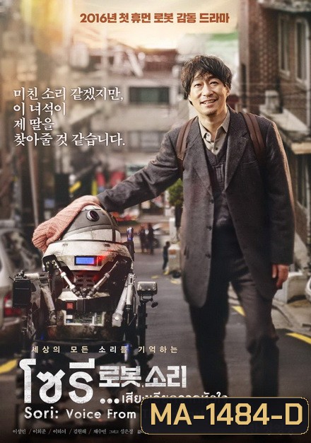 Sori Voice From the Heart โซรี เสียงเรียกจากหัวใจ