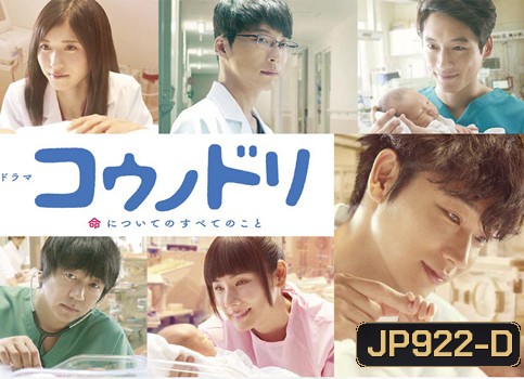 Dr.STOЯKS Season 2 (2017) ดร.สตอร์กส์ อัศจรรย์ของชีวิต ปี 2 (Kounodori)