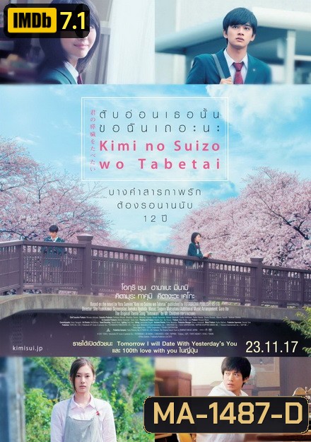 Let Me Eat Your Pancreas (2017) ตับอ่อนเธอนั้น ขอฉันเถอะนะ