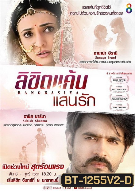 ลิขิตแค้นแสนรัก ชุดที่ 2 ( ตอนที่ 49-73 จบ )