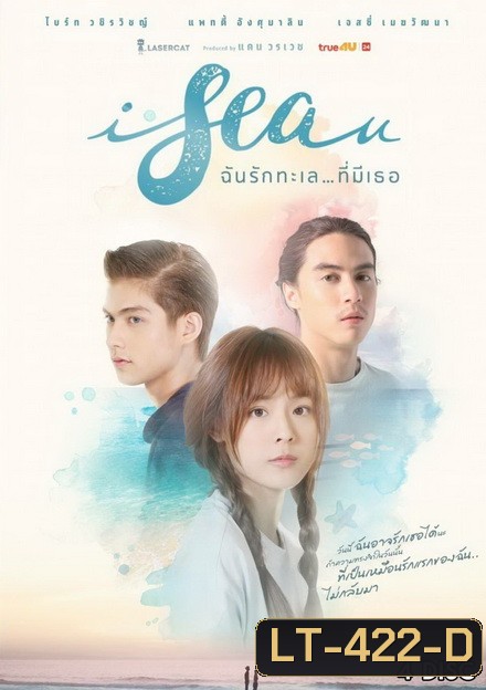 I Sea U ฉันรักทะเลที่มีเธอ ( 16 ตอนจบ )
