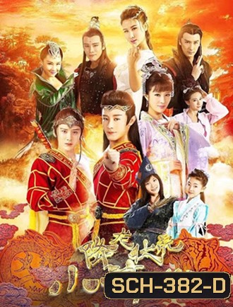 Legend of the Little Monk 18 อรหันต์พิชิตมาร