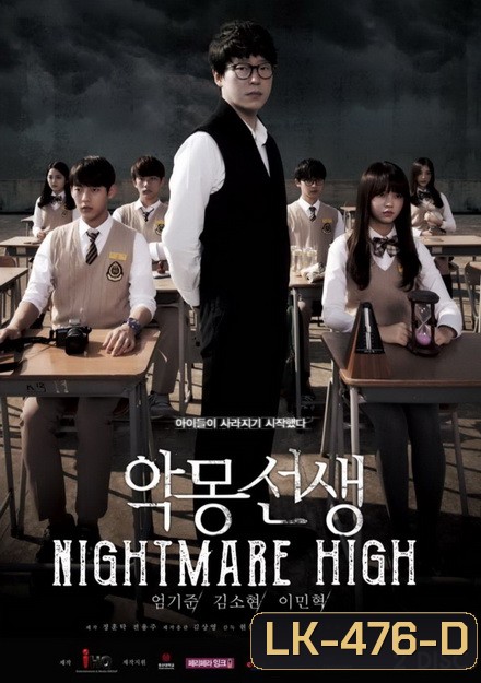 Nightmare High ปริศนาฝันร้ายกลายเป็นจริง ( Ep.1-12 จบ ) ซับไทยตัวเล็กนะครับ