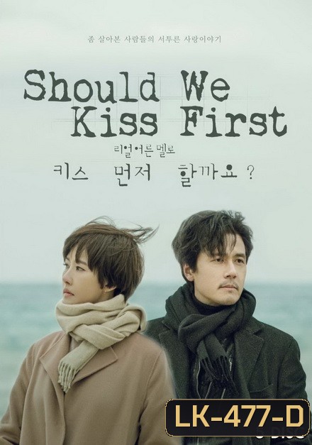 Shall We Kiss First (Should We Kiss First) (ตอนที่ 1-40 จบ)