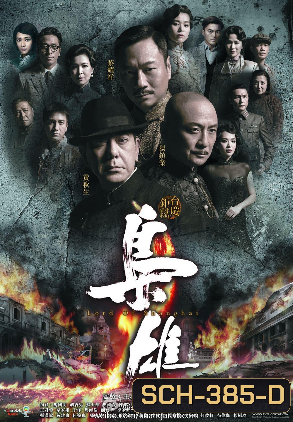 Lord of Shanghai เจ้าพ่อเซี่ยงไฮ้ ( EP1-33 จบ )