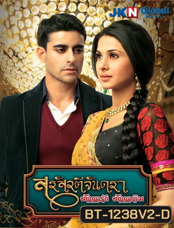 สรัสวตีจันดรา สัญญารัก สัญญาลืม ชุดที่ 2 ( ตอนที่ 17-48 ยังไม่จบ )