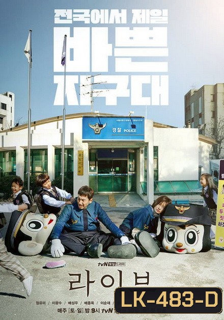 Live (16 ตอนจบ)