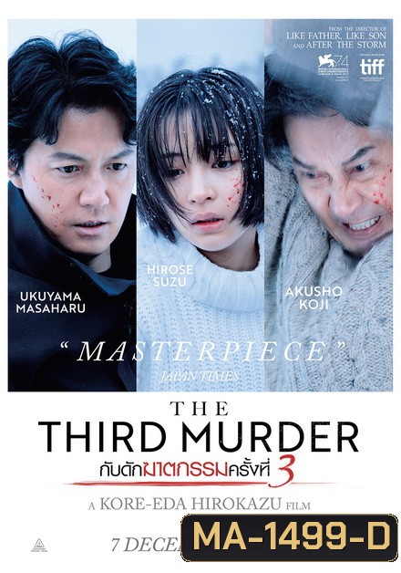 The Third Murder กับดักฆาตกรรมครั้งที่ 3