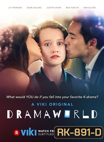 Dramaworld ดราม่าเวิร์ลด์