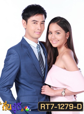 ถิ่นผู้ดี