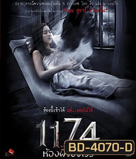 Haunted Hotel 1174 (2018) 1174 ห้องผีจองเวร