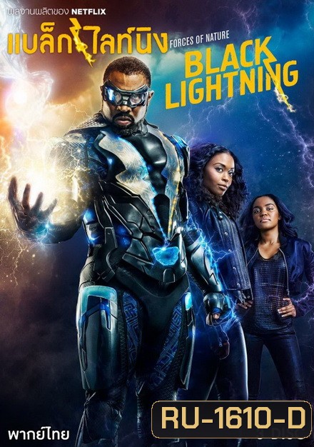 Black Lightning Season 1 (13 ตอนจบ)