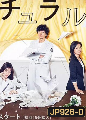 Unnatural (2018) หน่วยพิเศษสืบพลิกศพ