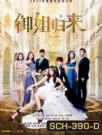 Royal sister returns