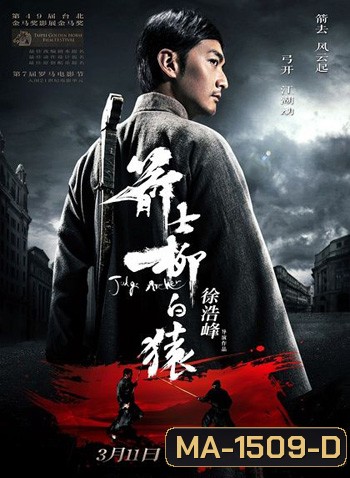 Judge Archer ตุลาการเกาทัณฑ์