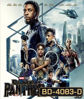 Black Panther (2018) แบล็ค แพนเธอร์ 3D