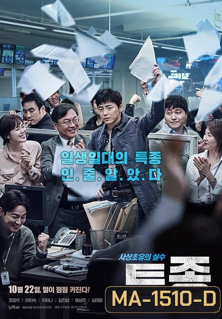 The Exclusive Beat the Devil's Tattoo ยอดนักข่าวกระชากหน้ากากปีศาจ