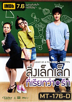 สิ่งเล็กเล็กที่เรียกว่ารัก