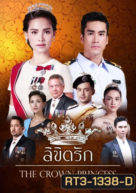 ลิขิตรัก (12 ตอนจบ)