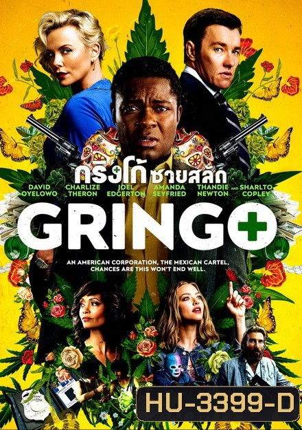 Gringo กริงโก้ ซวยสลัด