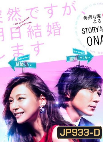 Everyone's Getting Married ก็ฉันอยากแต่งงาน