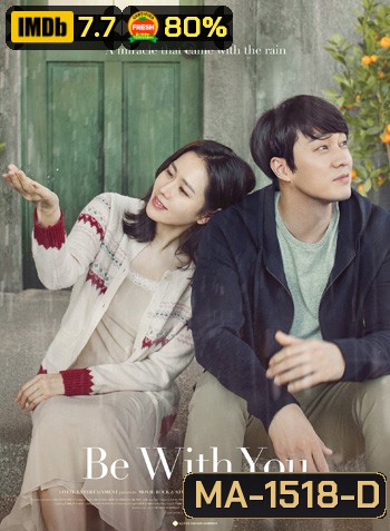 Be with You 2018 ปาฏิหาริย์ สัญญารัก ฤดูฝน