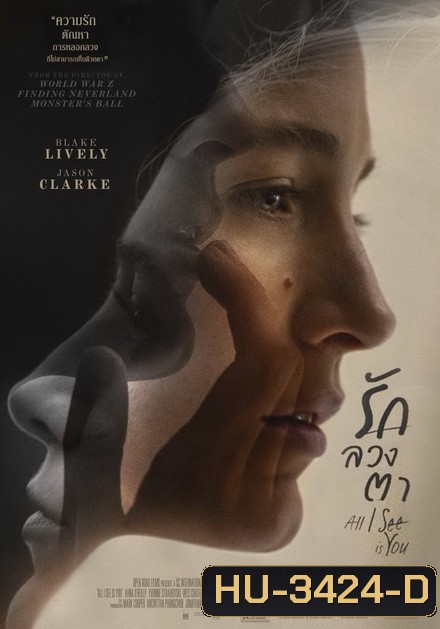 All I See Is You รัก ลวง ตา