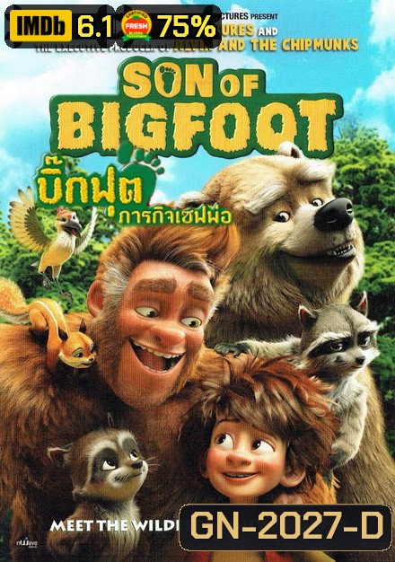 The Son of Bigfoot บิ๊กฟุต ภารกิจเซฟพ่อ