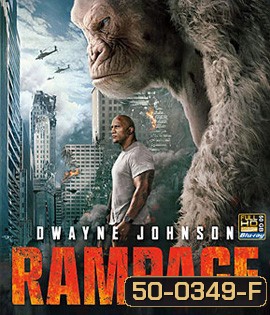Rampage (2018) แรมเพจ ใหญ่ชนยักษ์ 3D