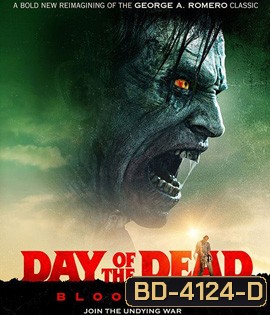 Day of the Dead : Bloodline (2018) วันนรกเดือด มฤตยูซอมบี้สยอง