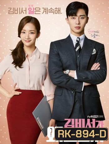 What s Wrong With Secretary Kim รักมั้ยนะ เลขาคิม?