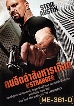 The Stranger คนอึดล่าสังหารเดือด
