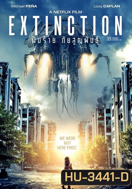 Extinction ฝันร้าย ภัยสูญพันธุ์