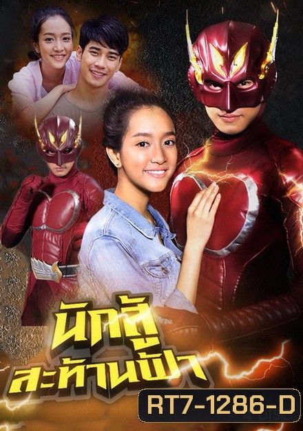 นักสู้สะท้านฟ้า (40 ตอนจบ)