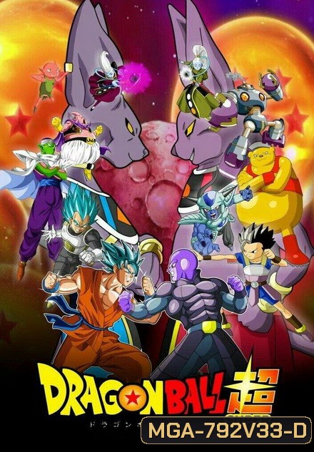 Dragon Ball Super Vol.33 จบ