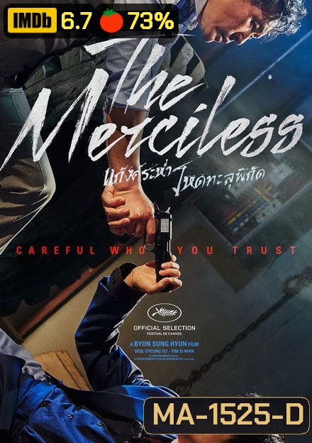 The Merciless แก๊งค์ระห่ำ โหดทะลุพิกัด