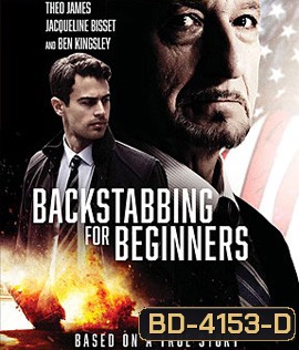 Backstabbing for Beginners (2018) ล้วงแผนล่าทรยศ