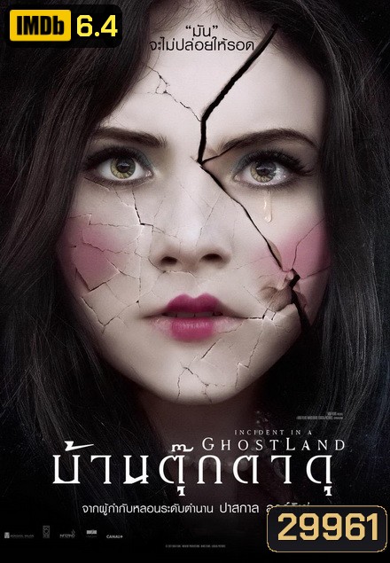Incident in a Ghost Land บ้านตุ๊กตาดุ