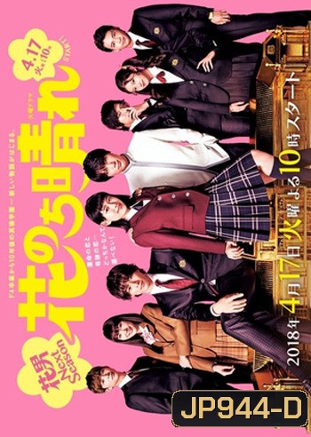 Hana Nochi Hare Hanadan Next Season