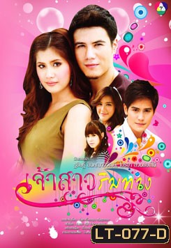 เจ้าสาวริมทาง